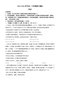 河南省南陽(yáng)市社旗縣第一高級(jí)中學(xué)2023-2024學(xué)年高一下學(xué)期期中模擬政治試題（原卷版+解析版）