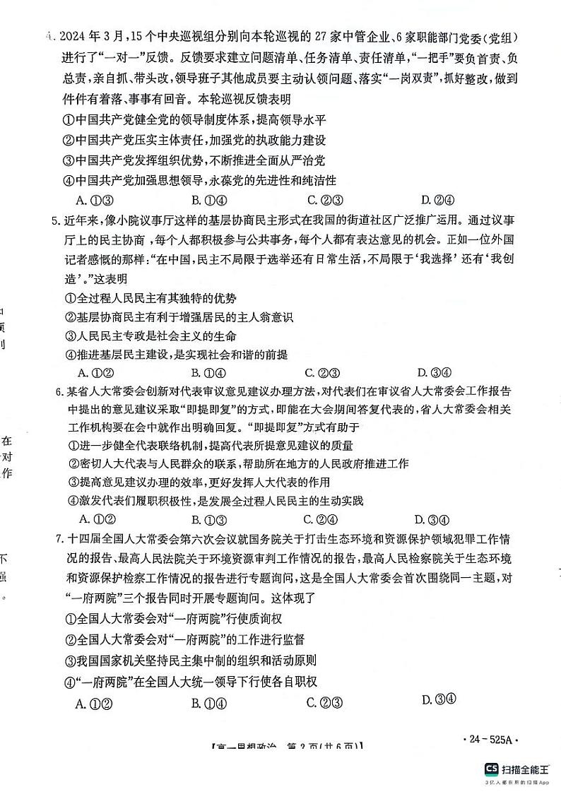 重庆市璧山来凤中学等九校2023-2024学年高一下学期5月月考政治试题第2页