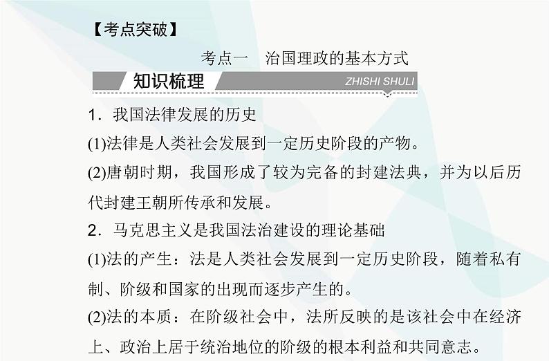 高中思想政治学业水平合格性考试复习专题七全面依法治国课件第4页