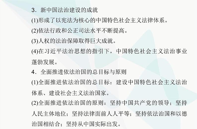 高中思想政治学业水平合格性考试复习专题七全面依法治国课件第6页