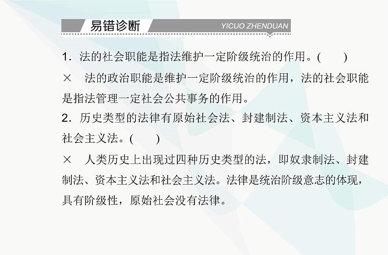 高中思想政治学业水平合格性考试复习专题七全面依法治国课件第7页