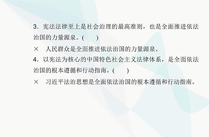 高中思想政治学业水平合格性考试复习专题七全面依法治国课件第8页