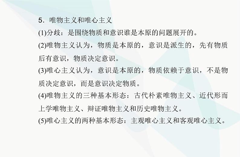 高中思想政治学业水平合格性考试复习专题八探索世界与把握规律课件第6页