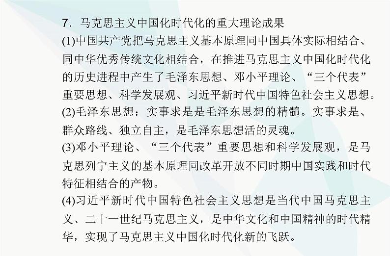高中思想政治学业水平合格性考试复习专题八探索世界与把握规律课件第8页