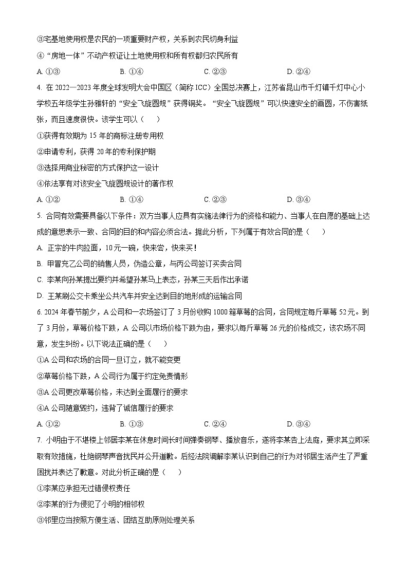河北省示范性高中2023-2024学年高二下学期4月期中联考政治试题(Word版附解析)第2页