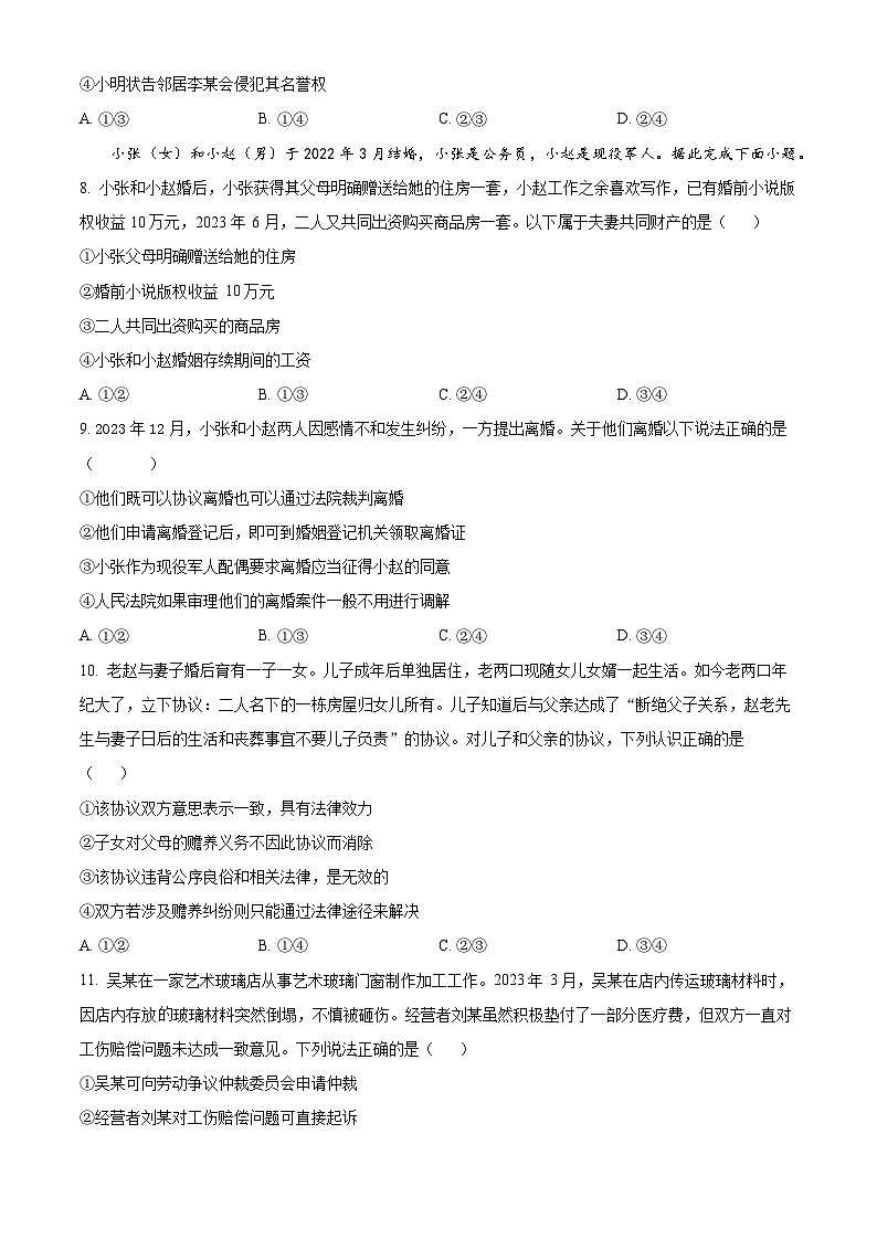河北省示范性高中2023-2024学年高二下学期4月期中联考政治试题(Word版附解析)第3页