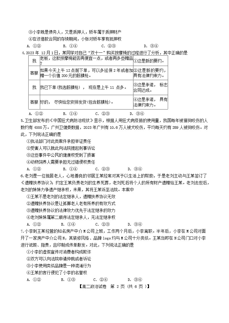 河南省三门峡市2023-2024学年高二下学期5月期末考试政治试题(Word版附答案)02