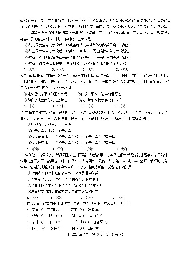 河南省三门峡市2023-2024学年高二下学期5月期末考试政治试题(Word版附答案)03