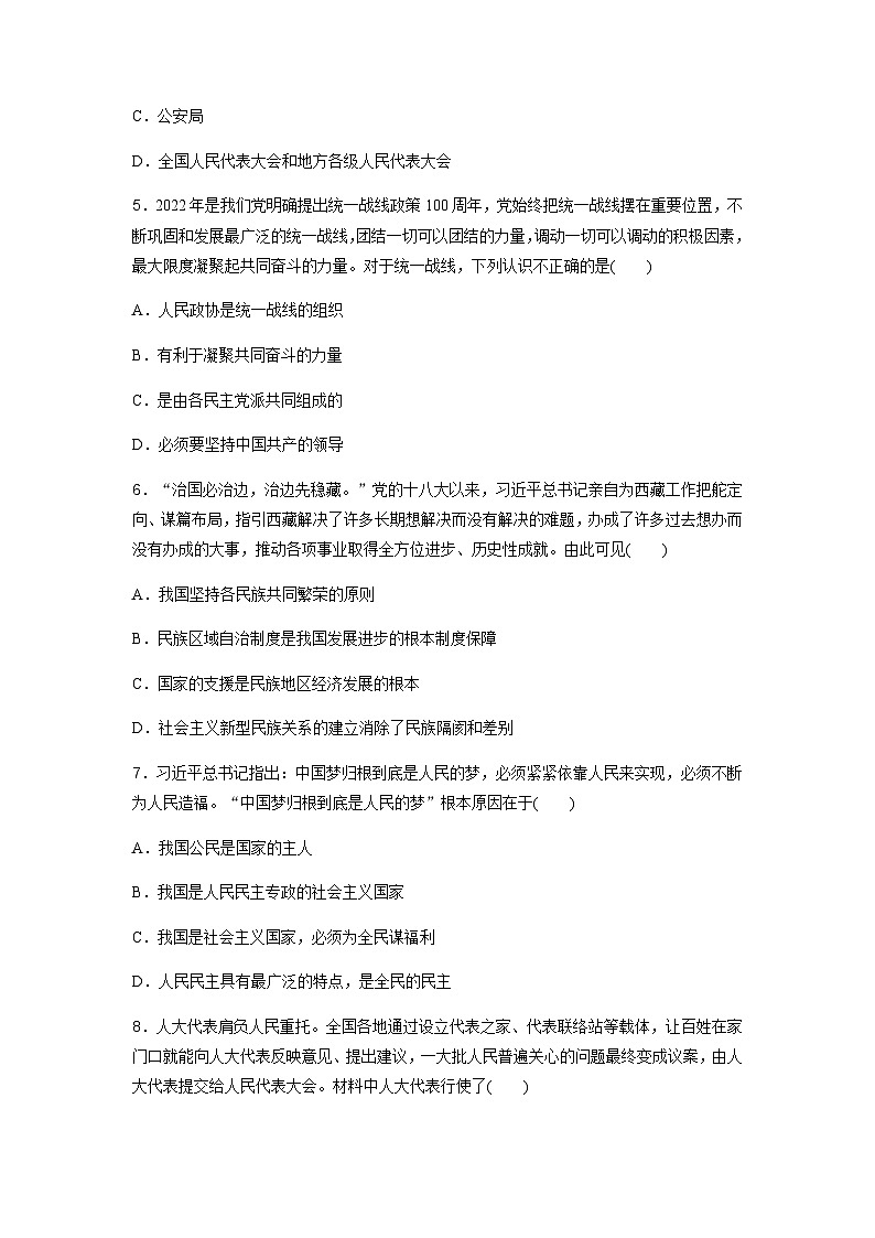 高中思想政治学业水平合格性考试合格演练测评(六)含答案第2页