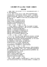 2024届天津市耀华中学高三下学期第二次模拟考试政治试题(01)