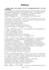 2024届湖南衡阳市第八中学高三下学期模拟考试政治试题