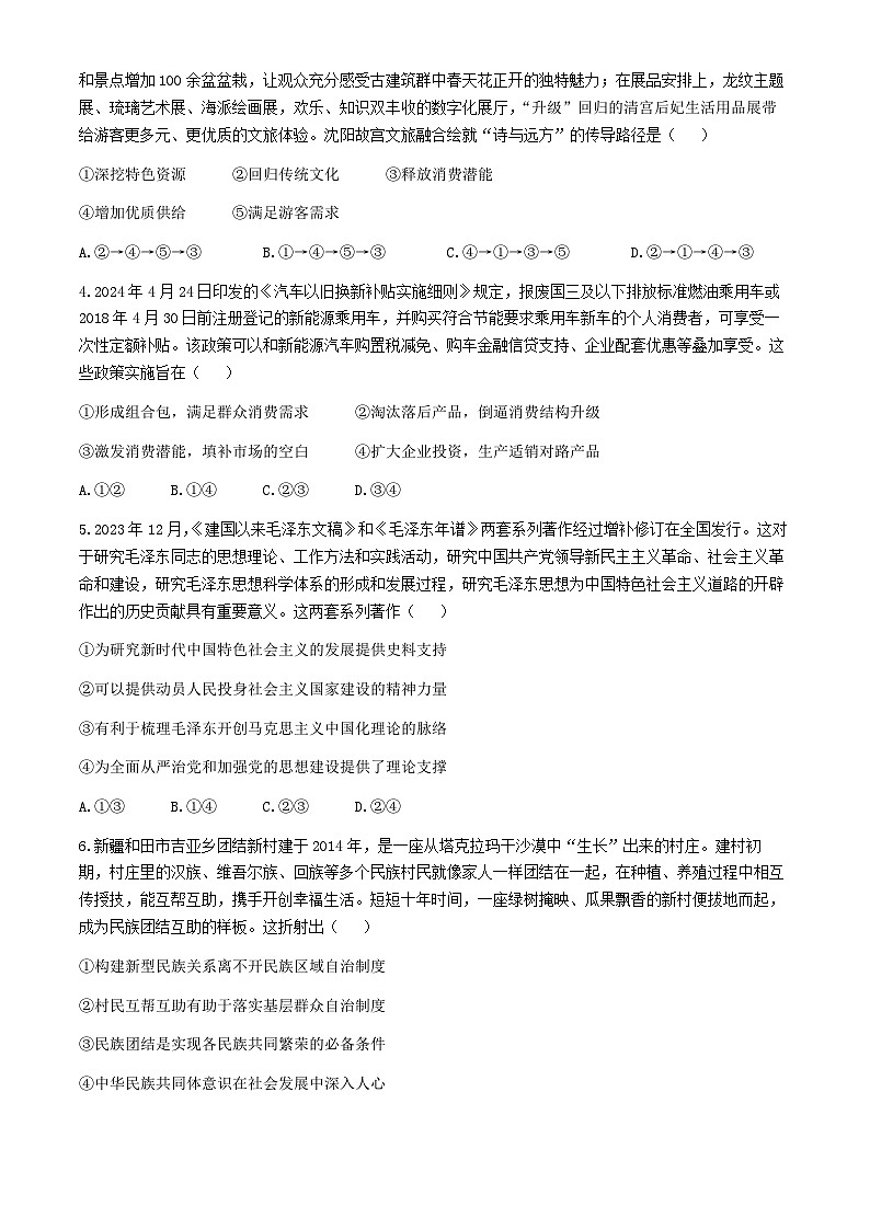 2024届辽宁省实验中学高三下学期考前模拟训练政治试题第2页