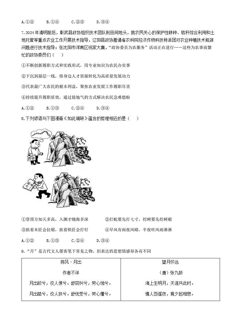 2024届辽宁省实验中学高三下学期考前模拟训练政治试题第3页