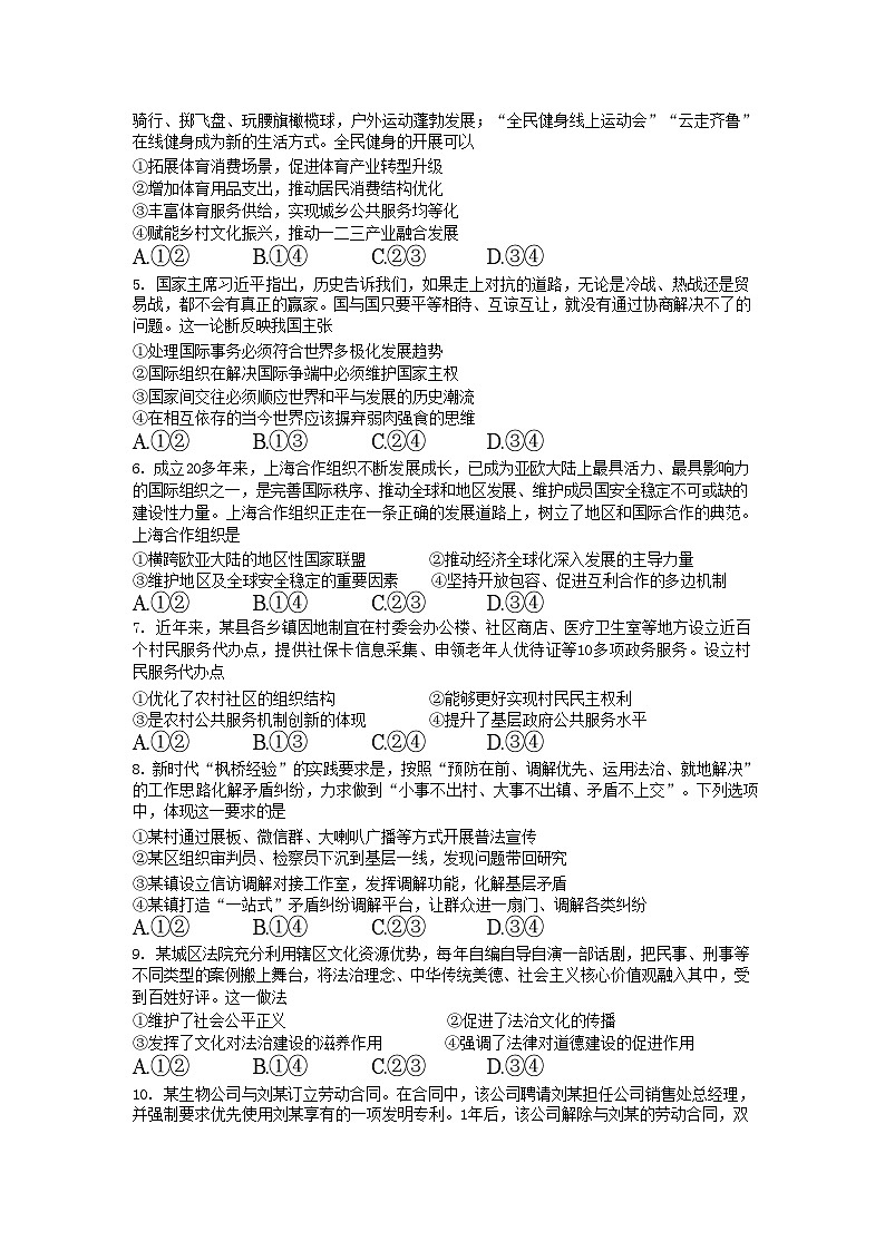 2024届湖北省荆州中学高三下学期第三次适应性考试政治试题02