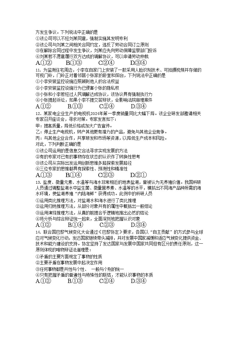 2024届湖北省荆州中学高三下学期第三次适应性考试政治试题03