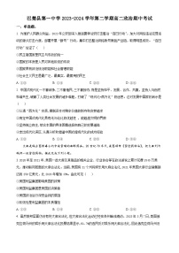 新疆喀什地区巴楚县第一中学2023-2024学年高二下学期4月期中考试政治试题（原卷版+解析版）