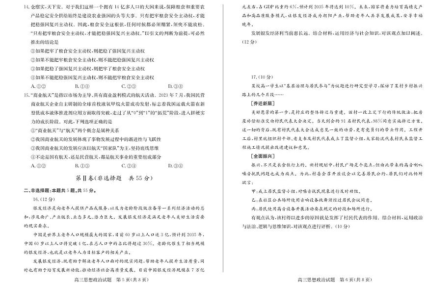2024德州高三下學(xué)期三模試題政治PDF版含答案第3頁(yè)