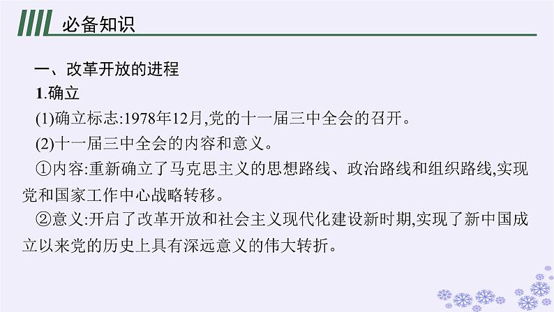 2025届高考政治一轮总复习必修1第3课只有中国特色社会主义才能发展中国课件第4页