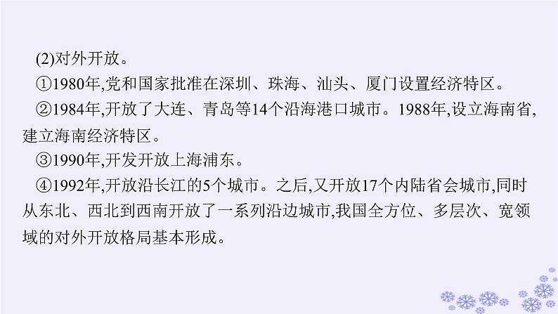 2025届高考政治一轮总复习必修1第3课只有中国特色社会主义才能发展中国课件第6页