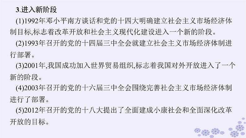 2025届高考政治一轮总复习必修1第3课只有中国特色社会主义才能发展中国课件第7页