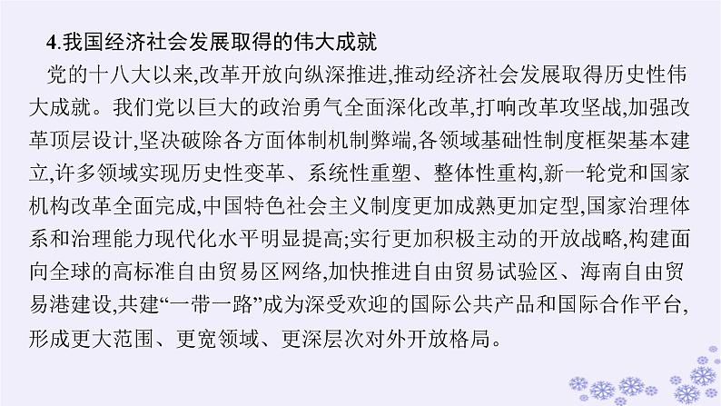 2025届高考政治一轮总复习必修1第3课只有中国特色社会主义才能发展中国课件第8页