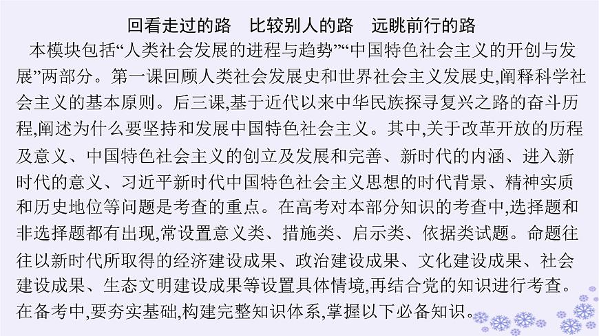 2025屆高考政治一輪總復(fù)習(xí)必修1綜合探究回看走過的路比較別人的路遠(yuǎn)眺前行的路課件第3頁