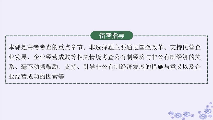 2025屆高考政治一輪總復(fù)習(xí)必修2第1課我國的生產(chǎn)資料所有制課件第3頁