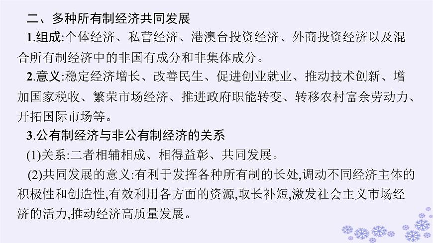 2025屆高考政治一輪總復(fù)習(xí)必修2第1課我國的生產(chǎn)資料所有制課件第8頁