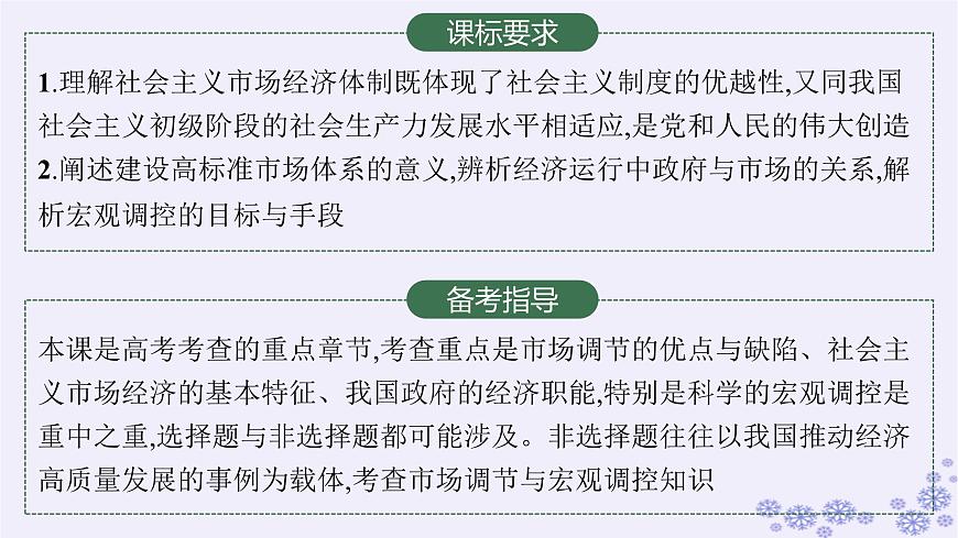 2025屆高考政治一輪總復(fù)習(xí)必修2第2課我國的社會主義市抄濟體制課件第2頁