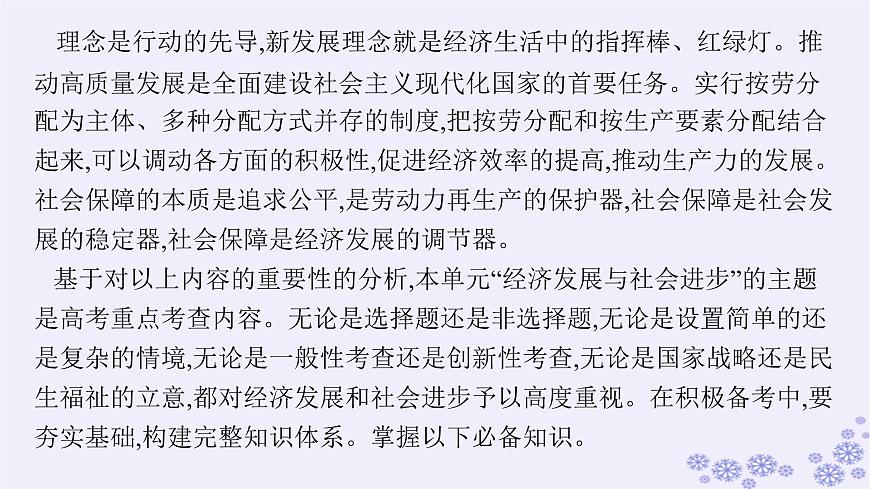 2025屆高考政治一輪總復(fù)習(xí)必修2綜合探究踐行社會責(zé)任促進(jìn)社會進(jìn)步課件第3頁