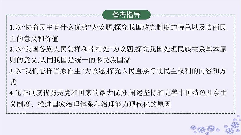 2025届高考政治一轮总复习必修3第6课我国的基本政治制度课件03