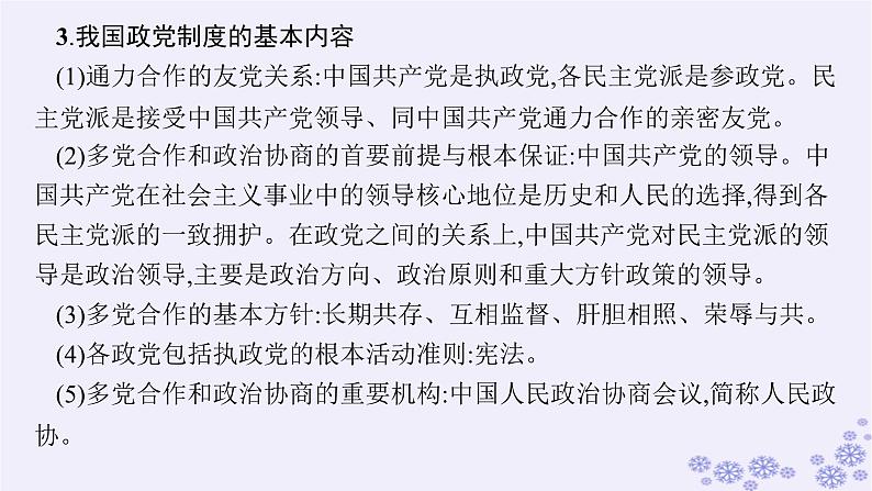 2025届高考政治一轮总复习必修3第6课我国的基本政治制度课件08