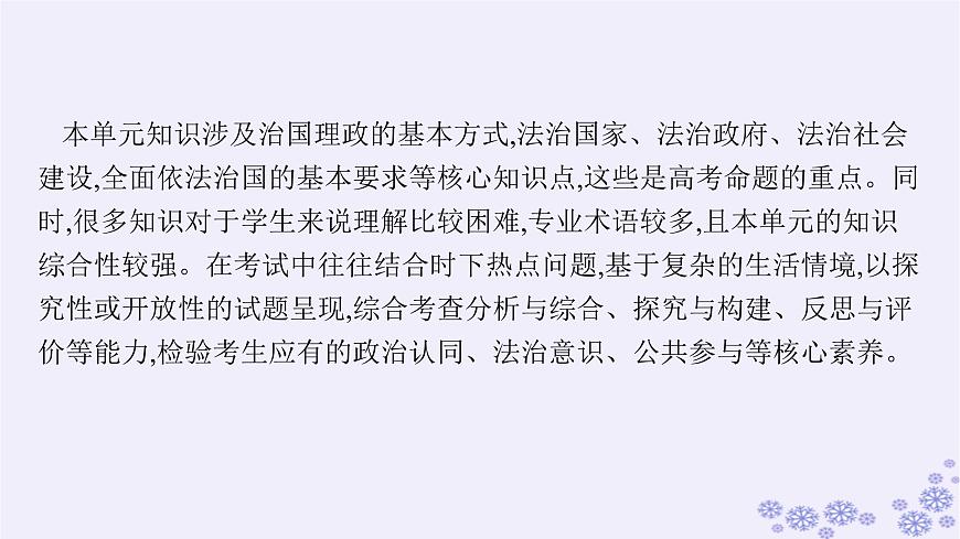 2025屆高考政治一輪總復(fù)習(xí)必修3綜合探究堅持黨的領(lǐng)導(dǎo)人民當(dāng)家作主依法治國有機(jī)統(tǒng)一課件第3頁