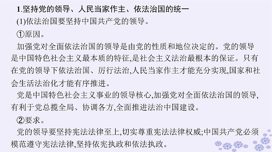 2025屆高考政治一輪總復(fù)習(xí)必修3綜合探究堅持黨的領(lǐng)導(dǎo)人民當(dāng)家作主依法治國有機(jī)統(tǒng)一課件第4頁