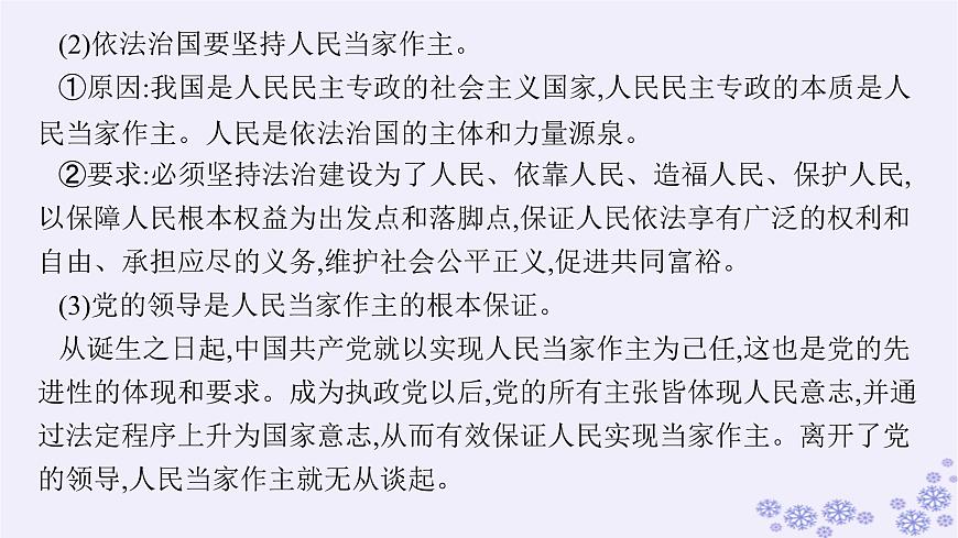 2025屆高考政治一輪總復(fù)習(xí)必修3綜合探究堅持黨的領(lǐng)導(dǎo)人民當(dāng)家作主依法治國有機(jī)統(tǒng)一課件第5頁