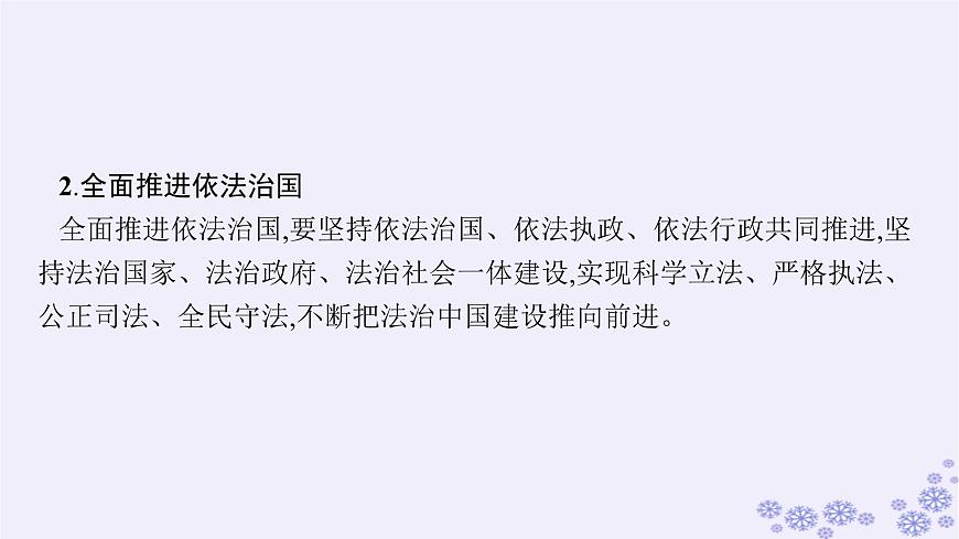 2025屆高考政治一輪總復(fù)習(xí)必修3綜合探究堅持黨的領(lǐng)導(dǎo)人民當(dāng)家作主依法治國有機(jī)統(tǒng)一課件第7頁