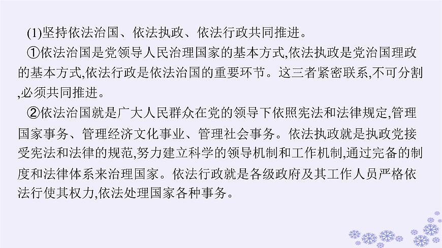 2025屆高考政治一輪總復(fù)習(xí)必修3綜合探究堅持黨的領(lǐng)導(dǎo)人民當(dāng)家作主依法治國有機(jī)統(tǒng)一課件第8頁