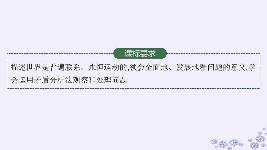 2025屆高考政治一輪總復習必修4第3課把握世界的規(guī)律課件第2頁