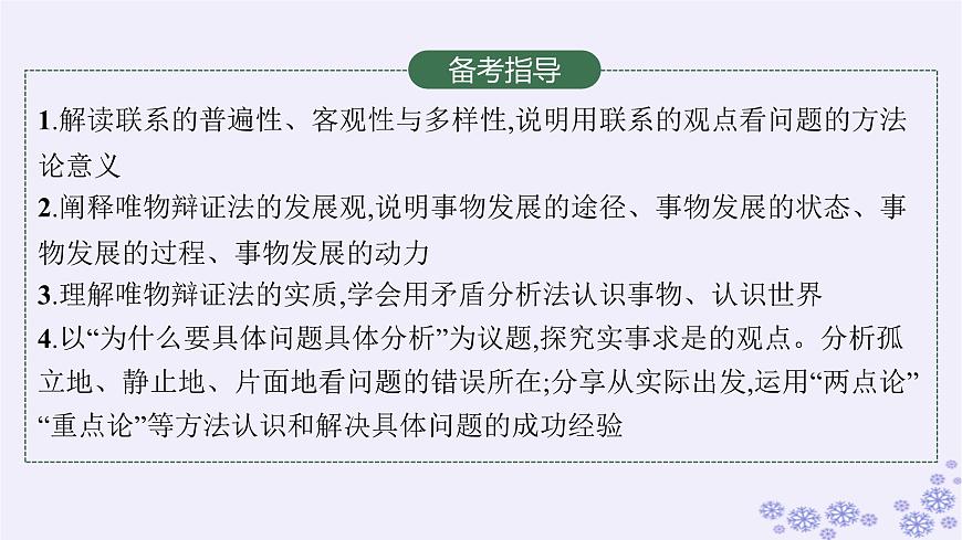 2025屆高考政治一輪總復習必修4第3課把握世界的規(guī)律課件第3頁