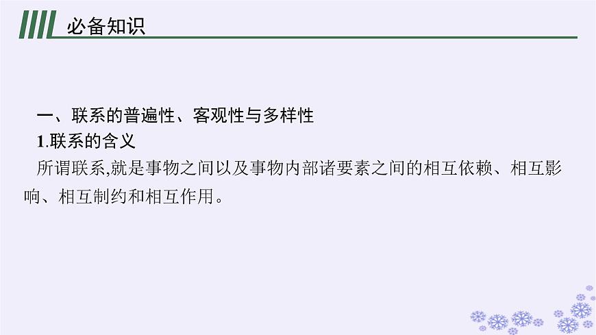 2025屆高考政治一輪總復習必修4第3課把握世界的規(guī)律課件第5頁