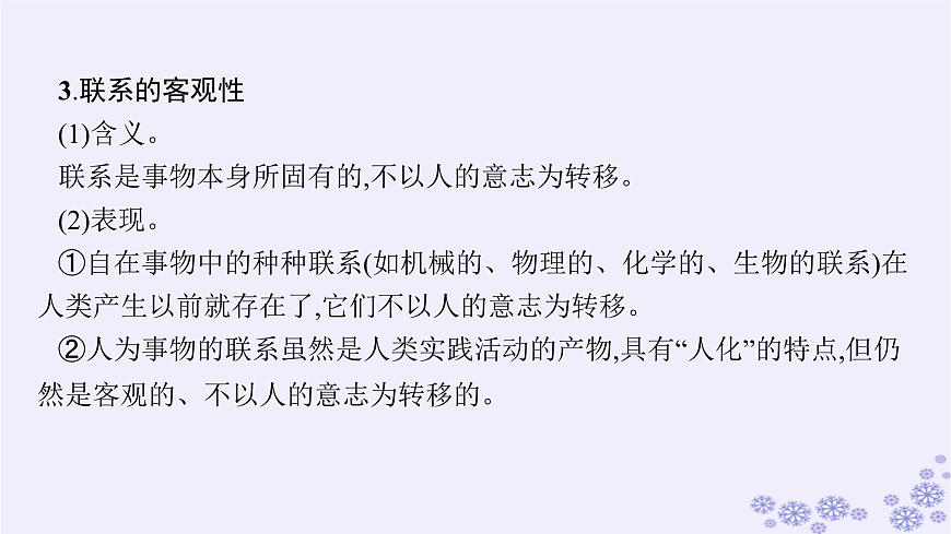 2025屆高考政治一輪總復習必修4第3課把握世界的規(guī)律課件第8頁