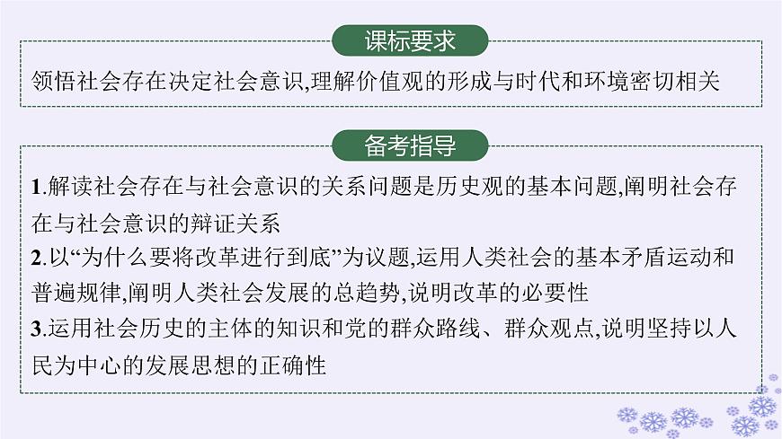 2025屆高考政治一輪總復(fù)習(xí)必修4第5課尋覓社會的真諦課件第2頁