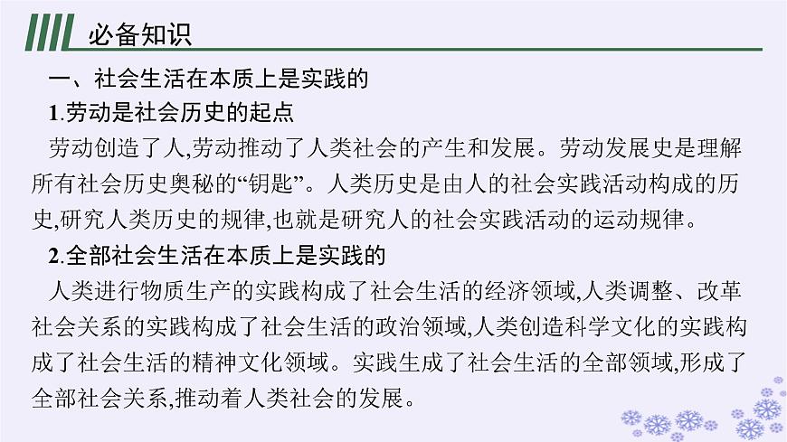 2025屆高考政治一輪總復(fù)習(xí)必修4第5課尋覓社會的真諦課件第4頁
