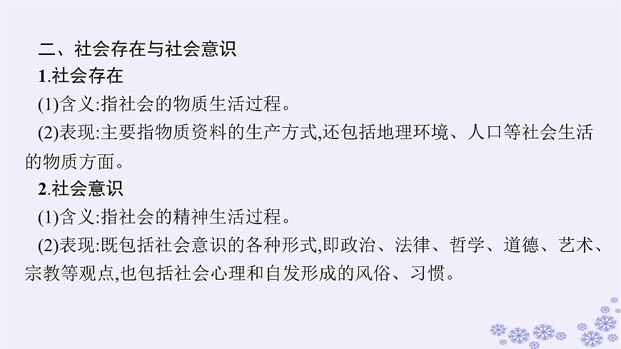 2025屆高考政治一輪總復(fù)習(xí)必修4第5課尋覓社會的真諦課件第5頁