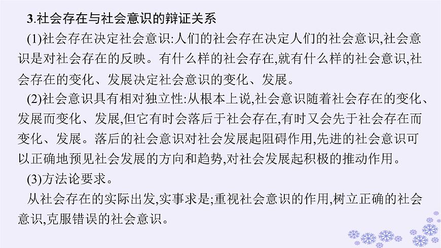 2025屆高考政治一輪總復(fù)習(xí)必修4第5課尋覓社會的真諦課件第6頁