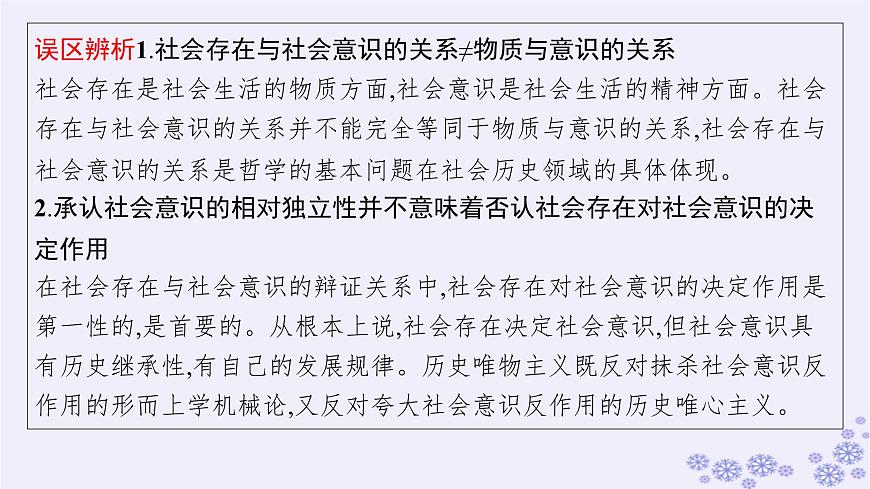 2025屆高考政治一輪總復(fù)習(xí)必修4第5課尋覓社會的真諦課件第7頁