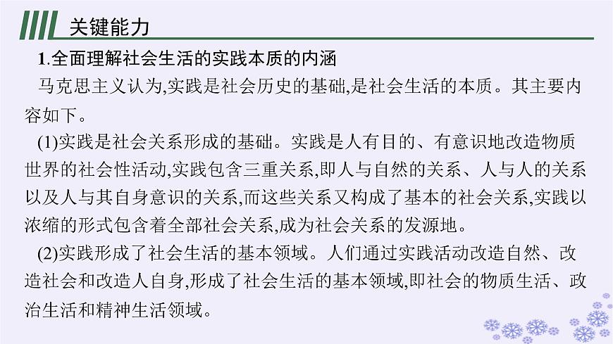 2025屆高考政治一輪總復(fù)習(xí)必修4第5課尋覓社會的真諦課件第8頁