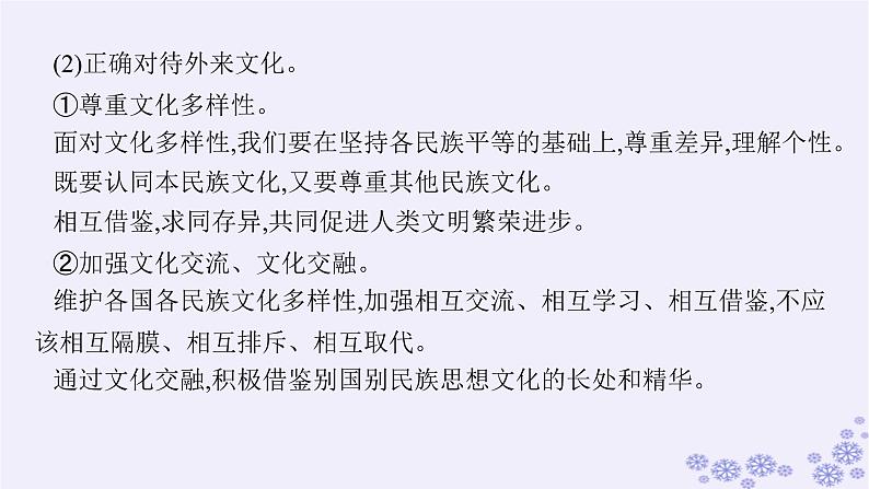 2025届高考政治一轮总复习必修4综合探究坚持以马克思主义为指导发展中国特色社会主义文化课件06