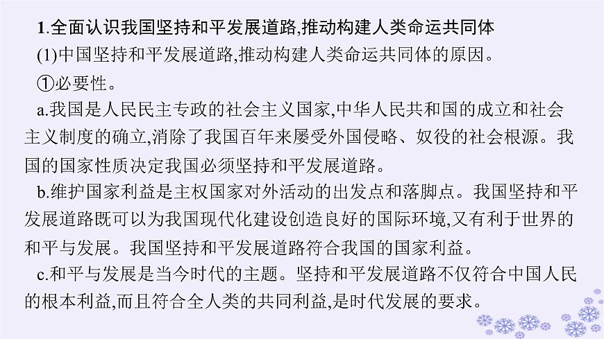 2025屆高考政治一輪總復習選擇性必修1綜合探究貢獻中國智慧課件第4頁