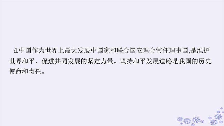2025屆高考政治一輪總復習選擇性必修1綜合探究貢獻中國智慧課件第5頁